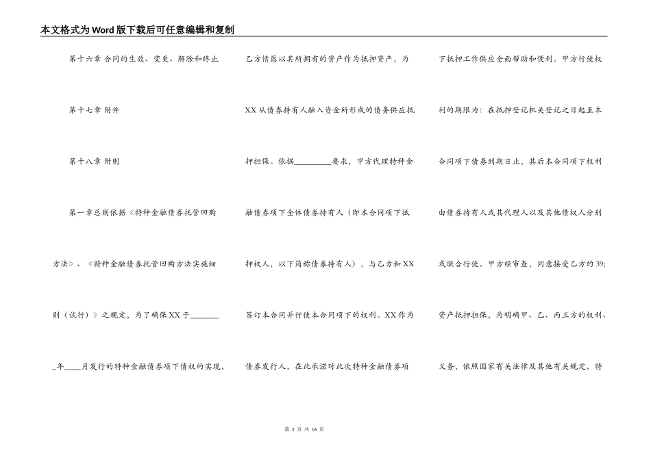 关于私人抵押借款合同范文_第2页