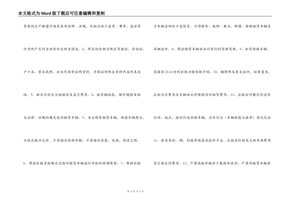 标准汽车租赁合同_第2页
