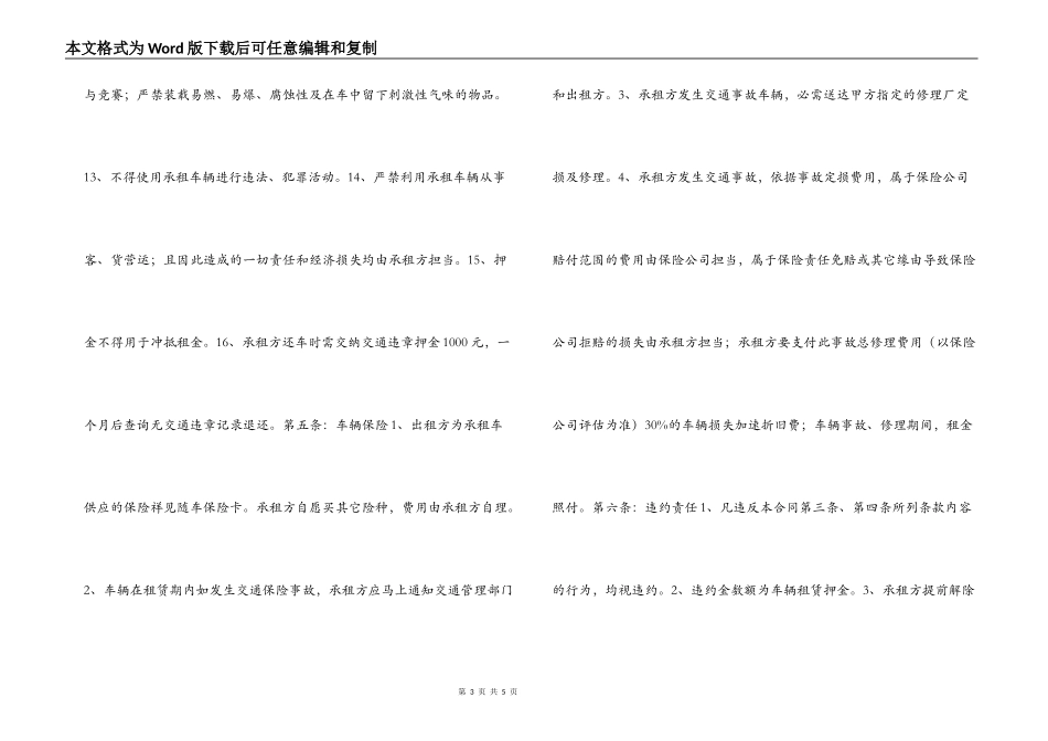 标准汽车租赁合同_第3页