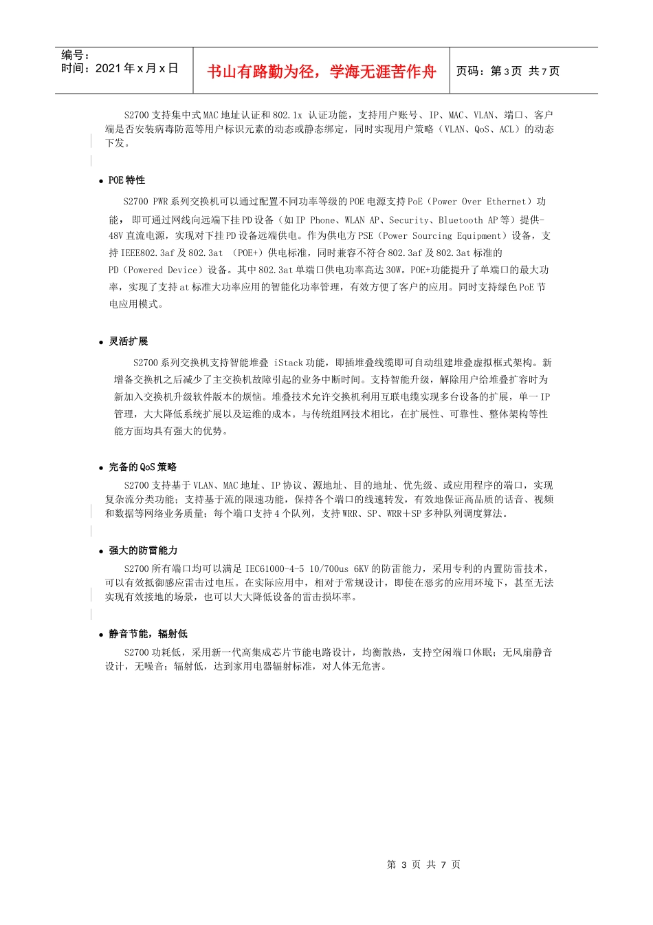 Quidway S2700 系列交换机V100R005C01产品彩页V10_第3页