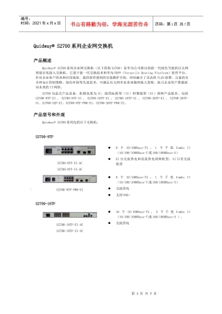 Quidway S2700 系列交换机V100R005C01产品彩页V10