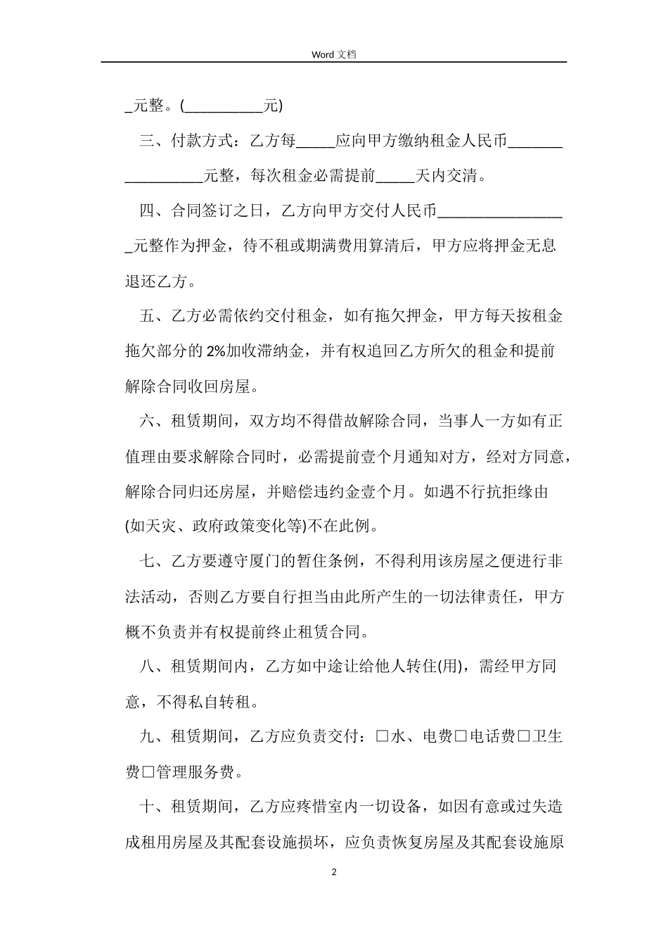 厦门房屋租赁合同书_第2页