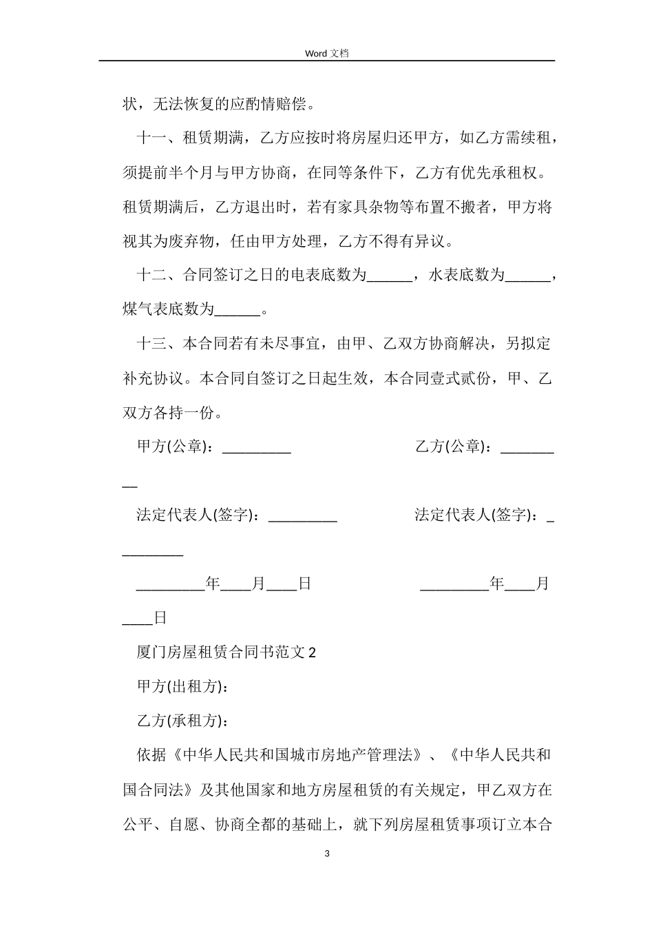 厦门房屋租赁合同书_第3页