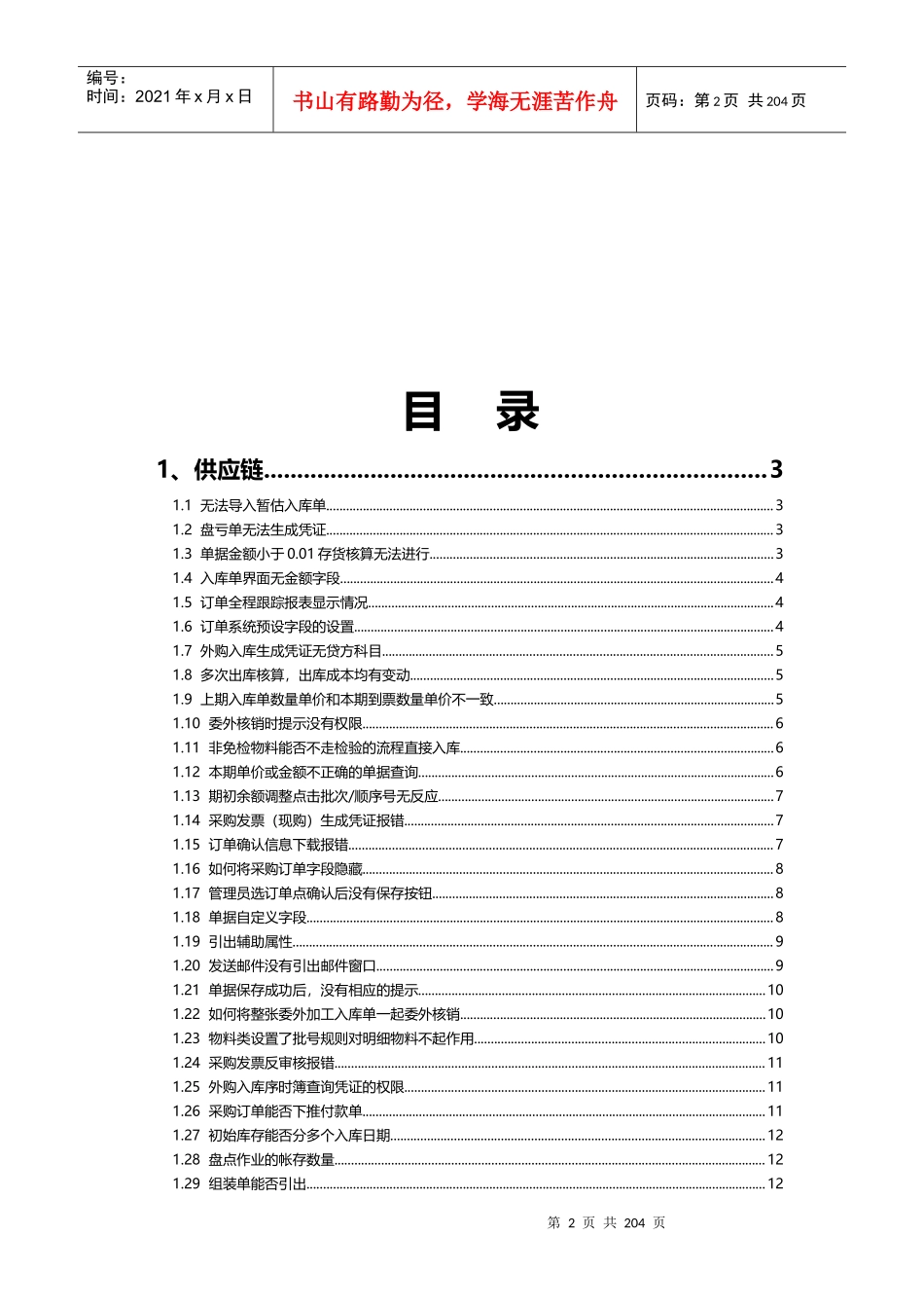 KIS旗舰版产品物流篇常见问题集锦_第2页