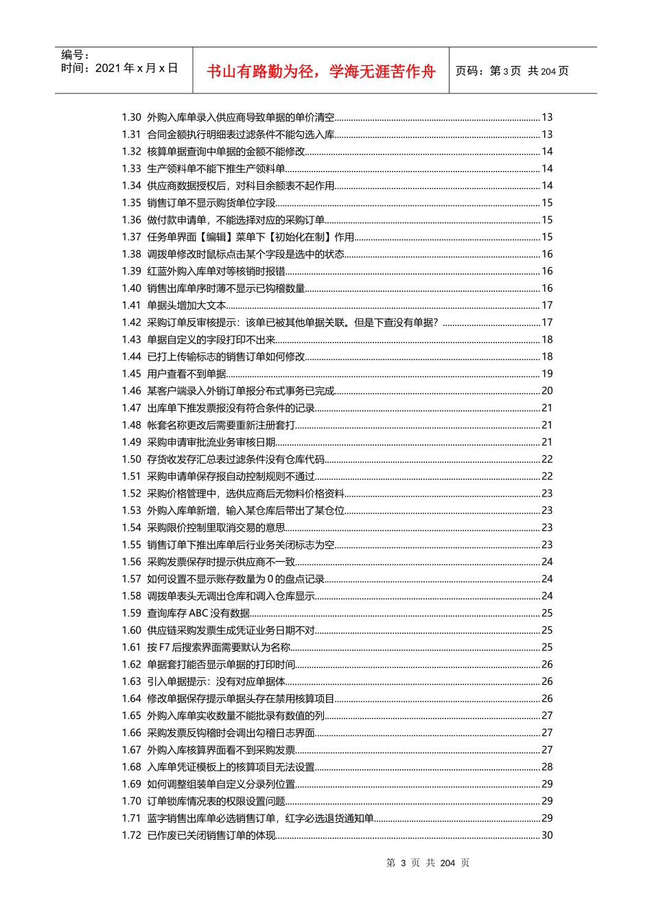 KIS旗舰版产品物流篇常见问题集锦_第3页