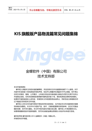KIS旗舰版产品物流篇常见问题集锦