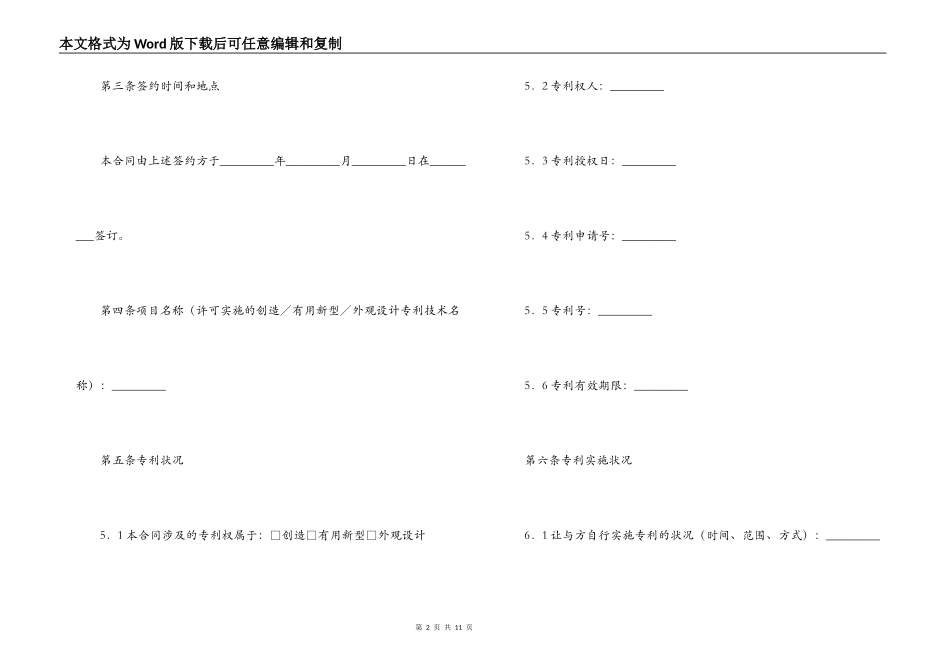专利实施许可合同书范本_第2页