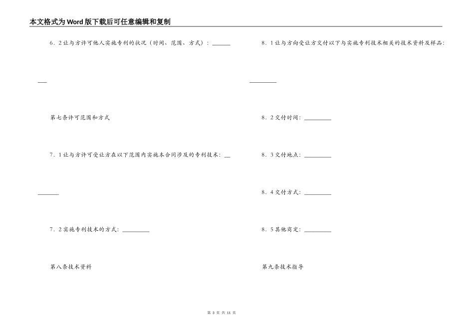 专利实施许可合同书范本_第3页