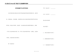 专利实施许可合同书范本