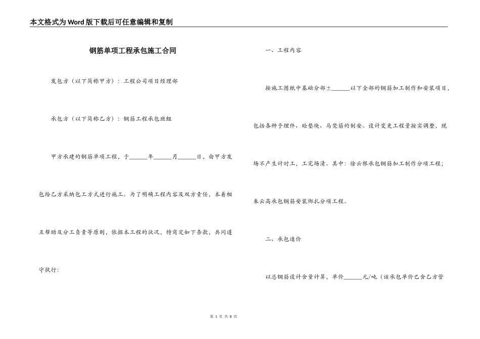 钢筋单项工程承包施工合同_第1页