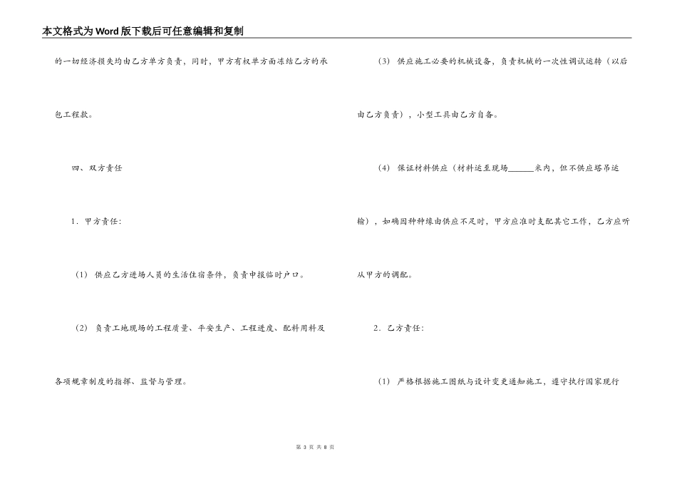 钢筋单项工程承包施工合同_第3页