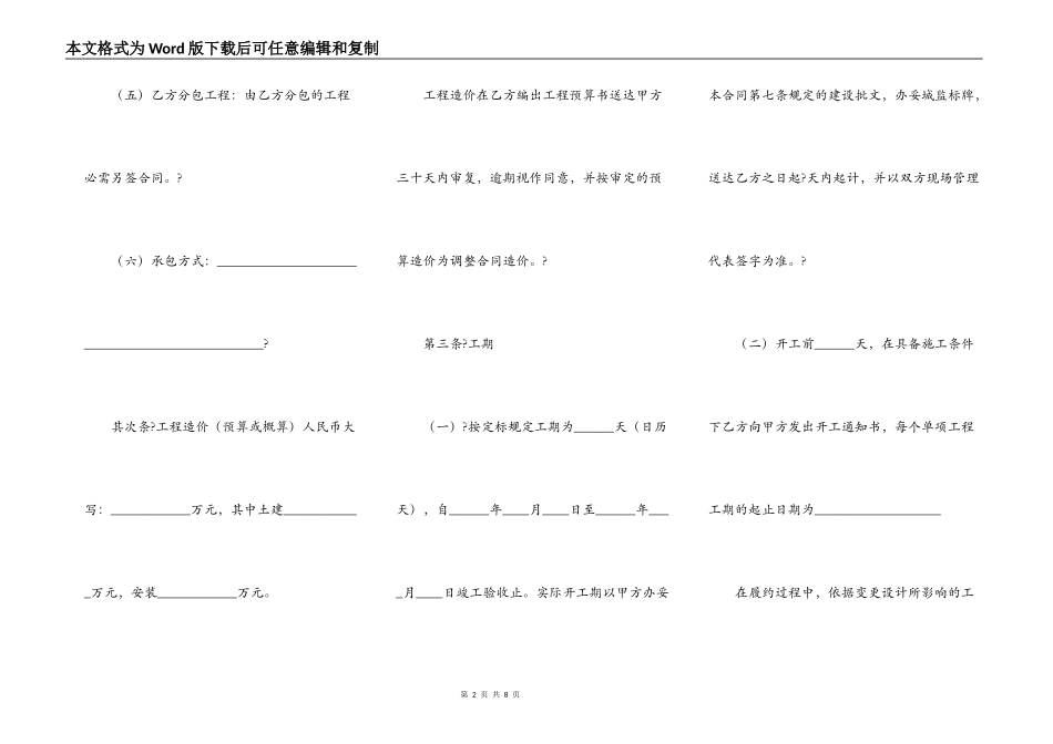 广州市建设工程施工合同完整版样式_第2页
