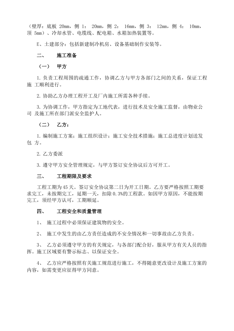 线路改造合同_第2页