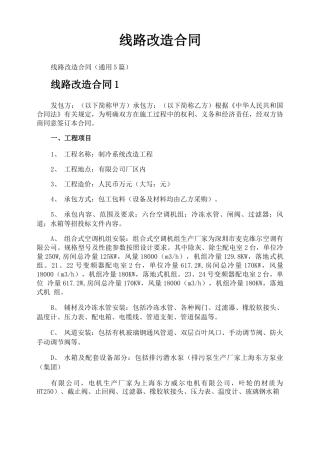 线路改造合同