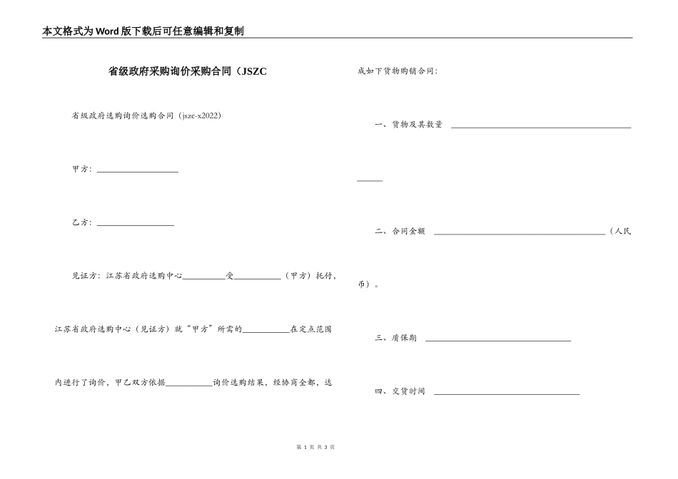 省级政府采购询价采购合同（JSZC_第1页