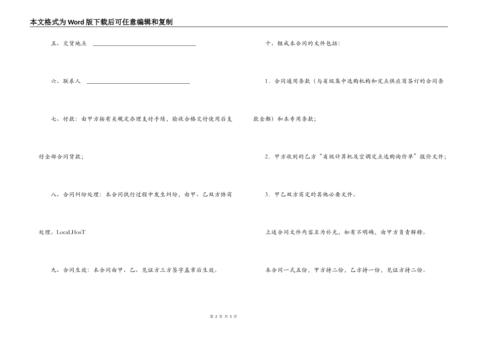 省级政府采购询价采购合同（JSZC_第2页