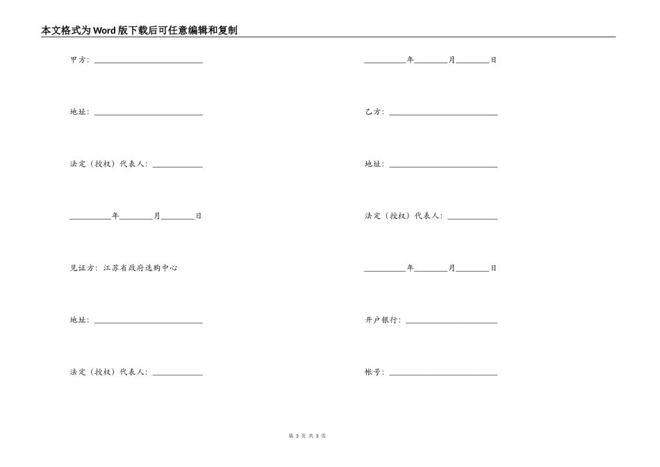 省级政府采购询价采购合同（JSZC_第3页