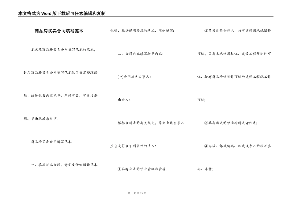 商品房买卖合同填写范本_第1页
