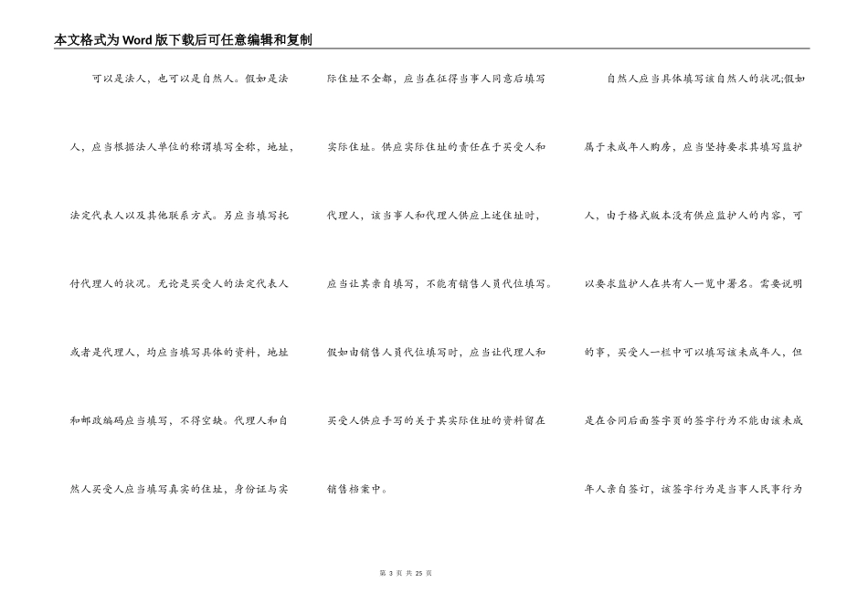 商品房买卖合同填写范本_第3页