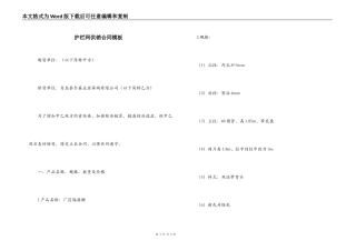 护栏网供销合同模板