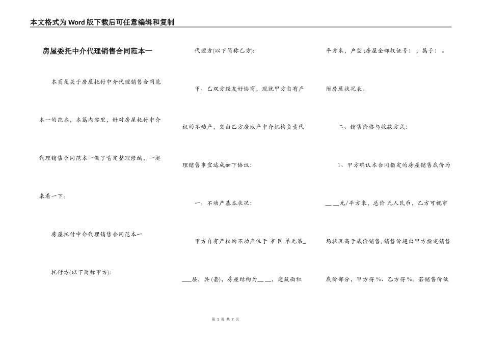 房屋委托中介代理销售合同范本一_第1页