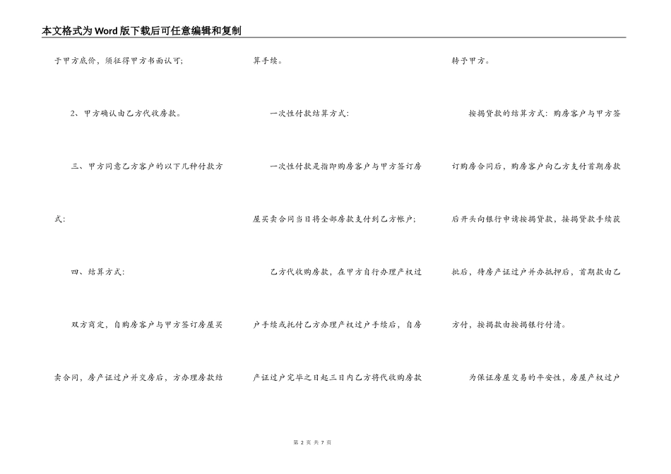 房屋委托中介代理销售合同范本一_第2页