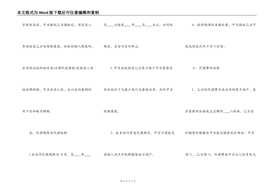 房屋委托中介代理销售合同范本一_第3页