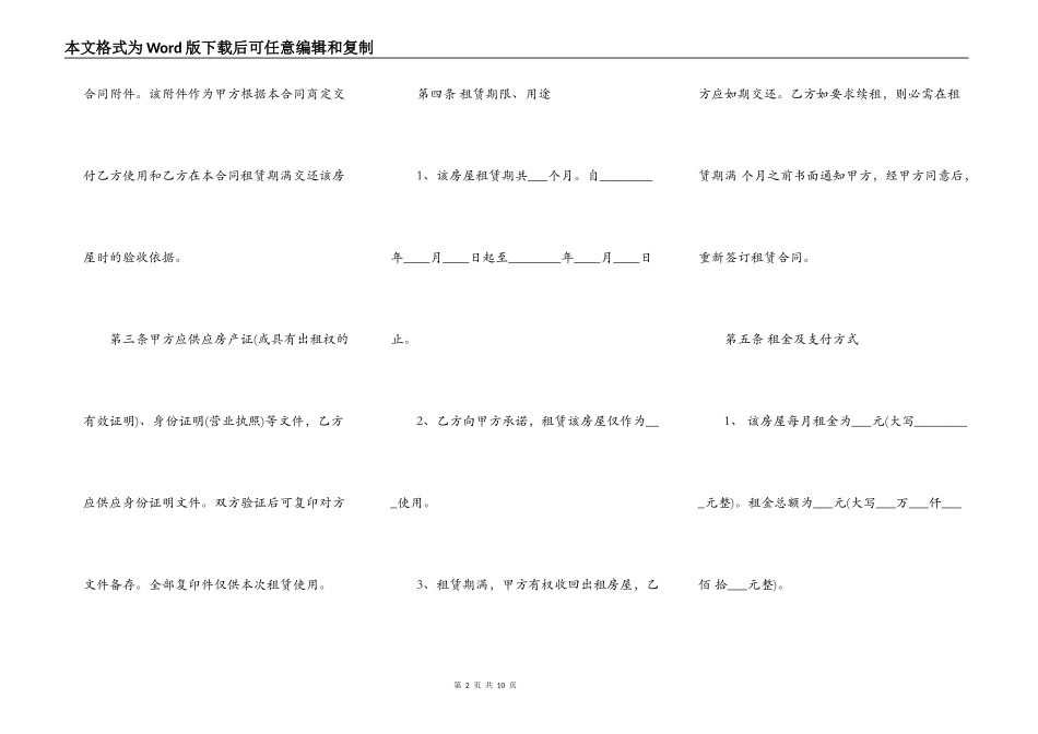 正式版合租房屋租赁合同_第2页