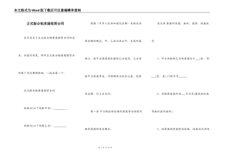 正式版合租房屋租赁合同