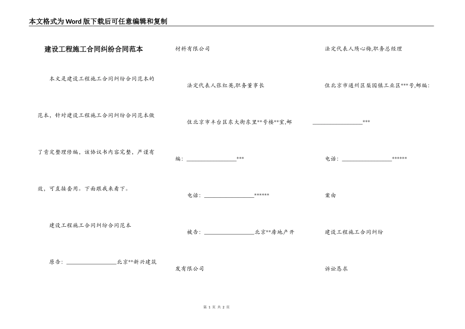 建设工程施工合同纠纷合同范本_第1页
