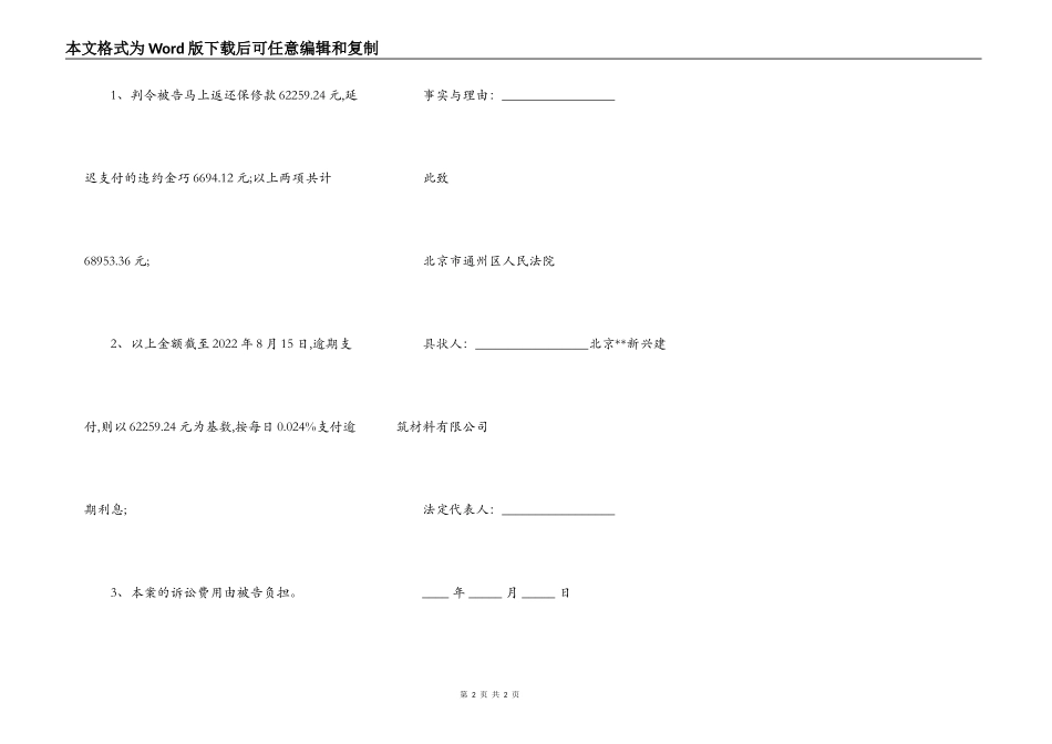 建设工程施工合同纠纷合同范本_第2页