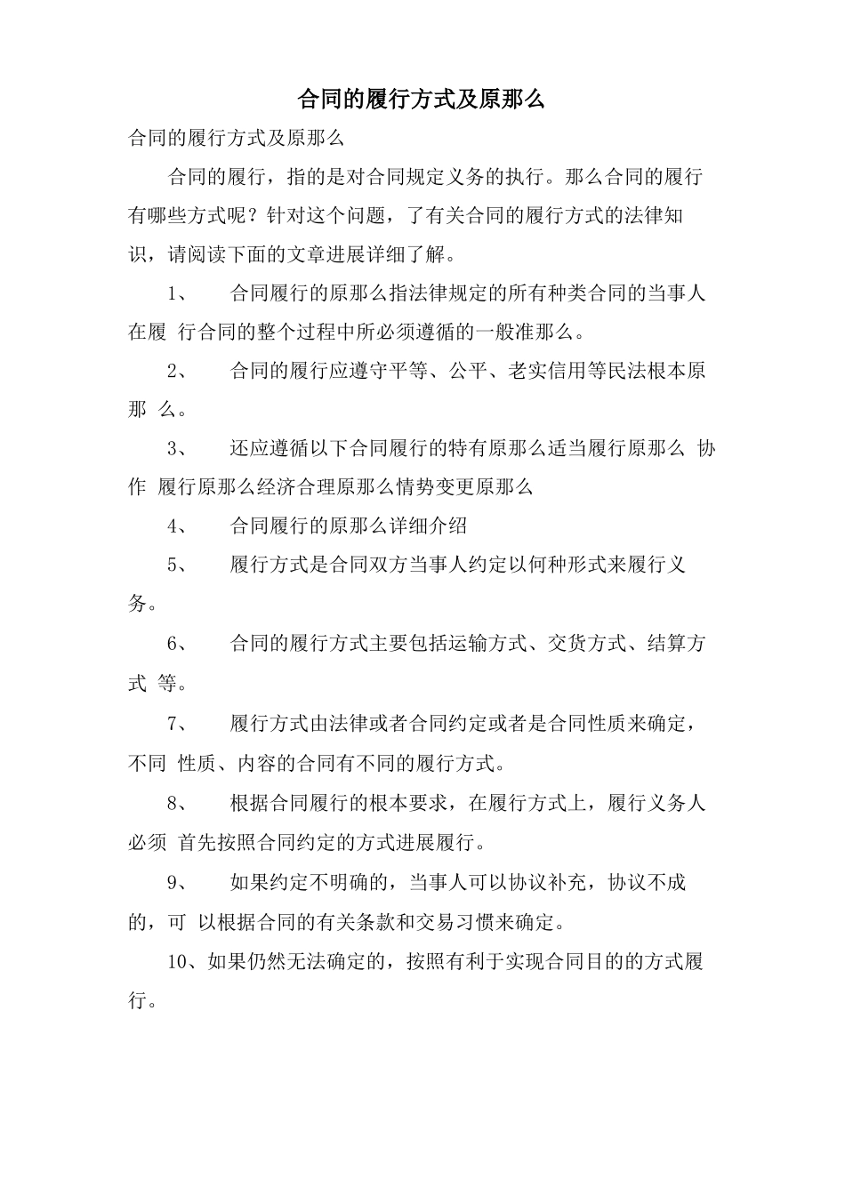 合同的履行方式及原则_第1页