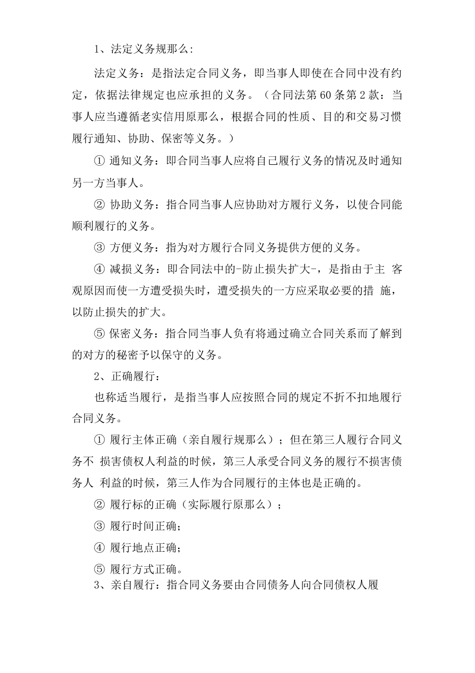 合同的履行方式及原则_第2页