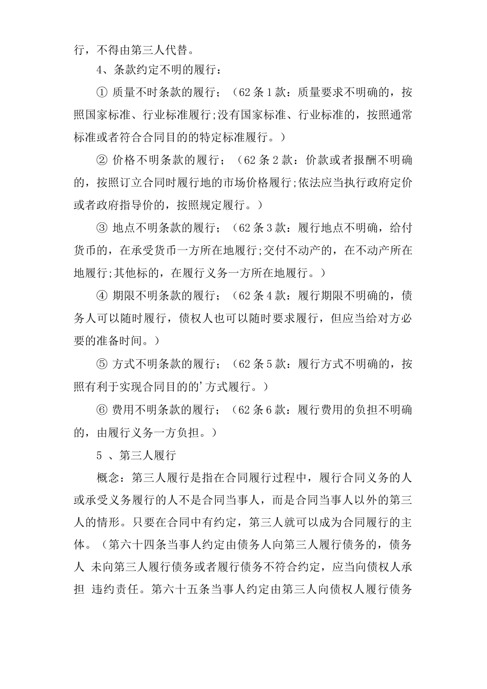 合同的履行方式及原则_第3页