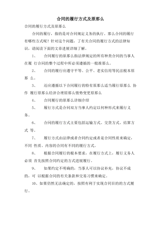 合同的履行方式及原则