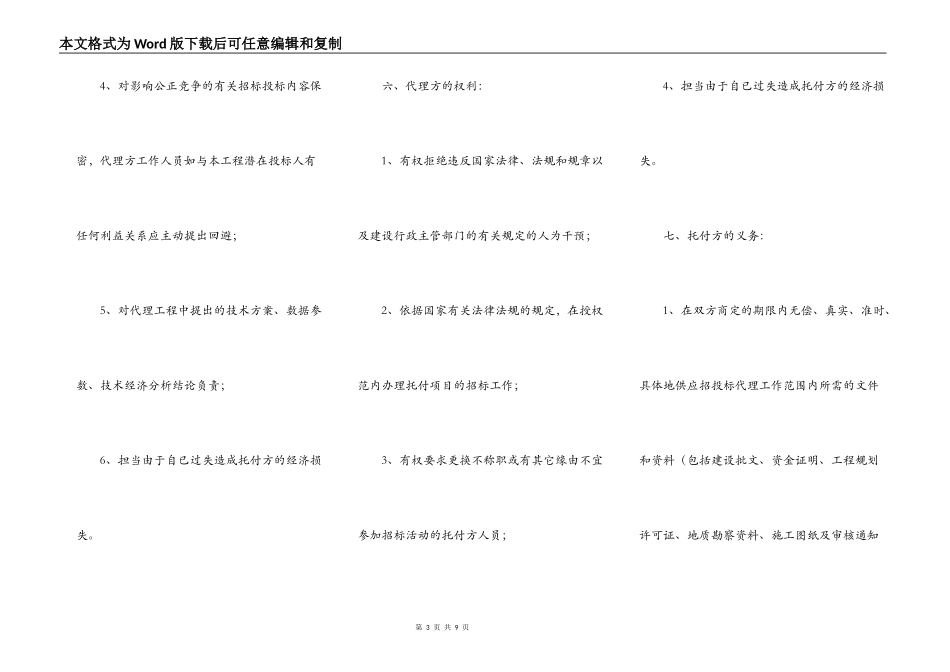 通州市建设工程委托招标代理合同范本_第3页