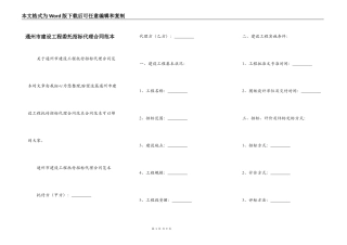 通州市建设工程委托招标代理合同范本
