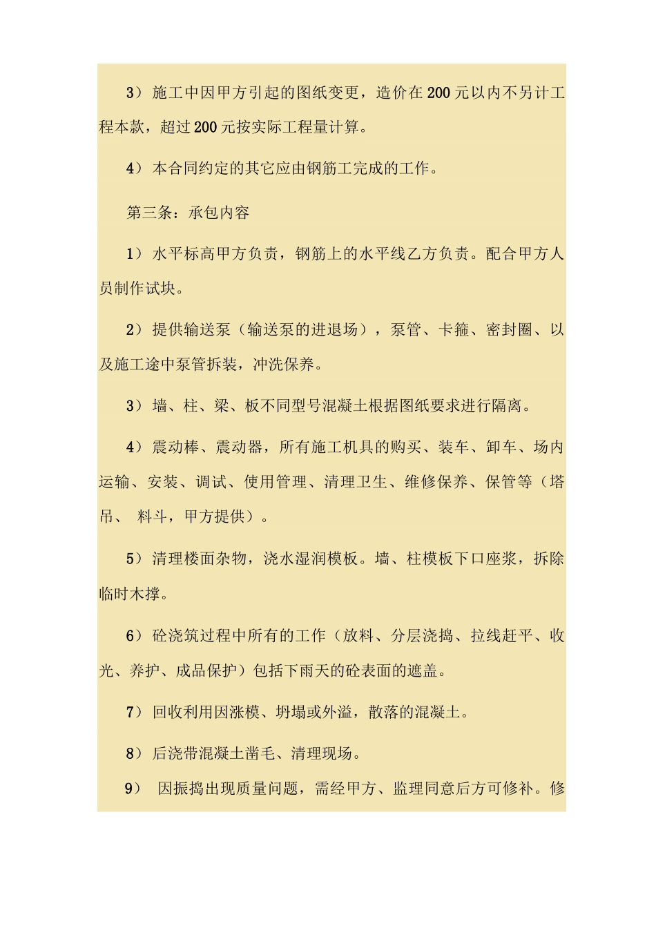 混凝土工程承包合同书_第2页