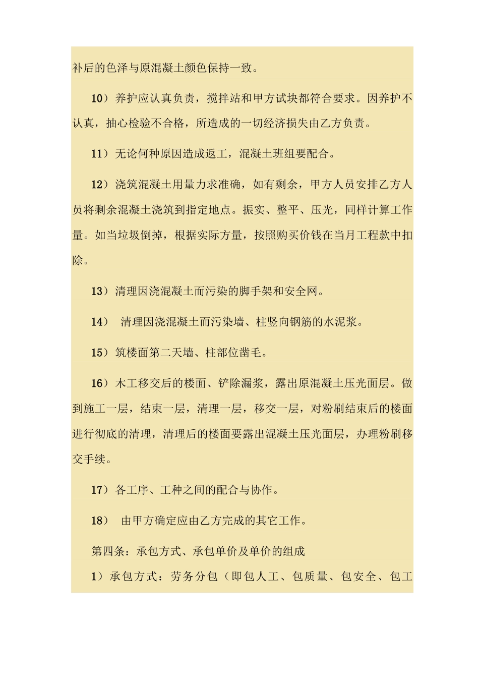 混凝土工程承包合同书_第3页