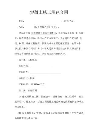 混凝土工程承包合同书