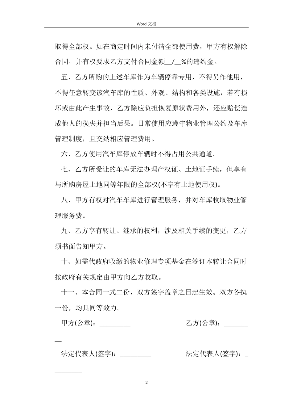 购买车位合同_第2页