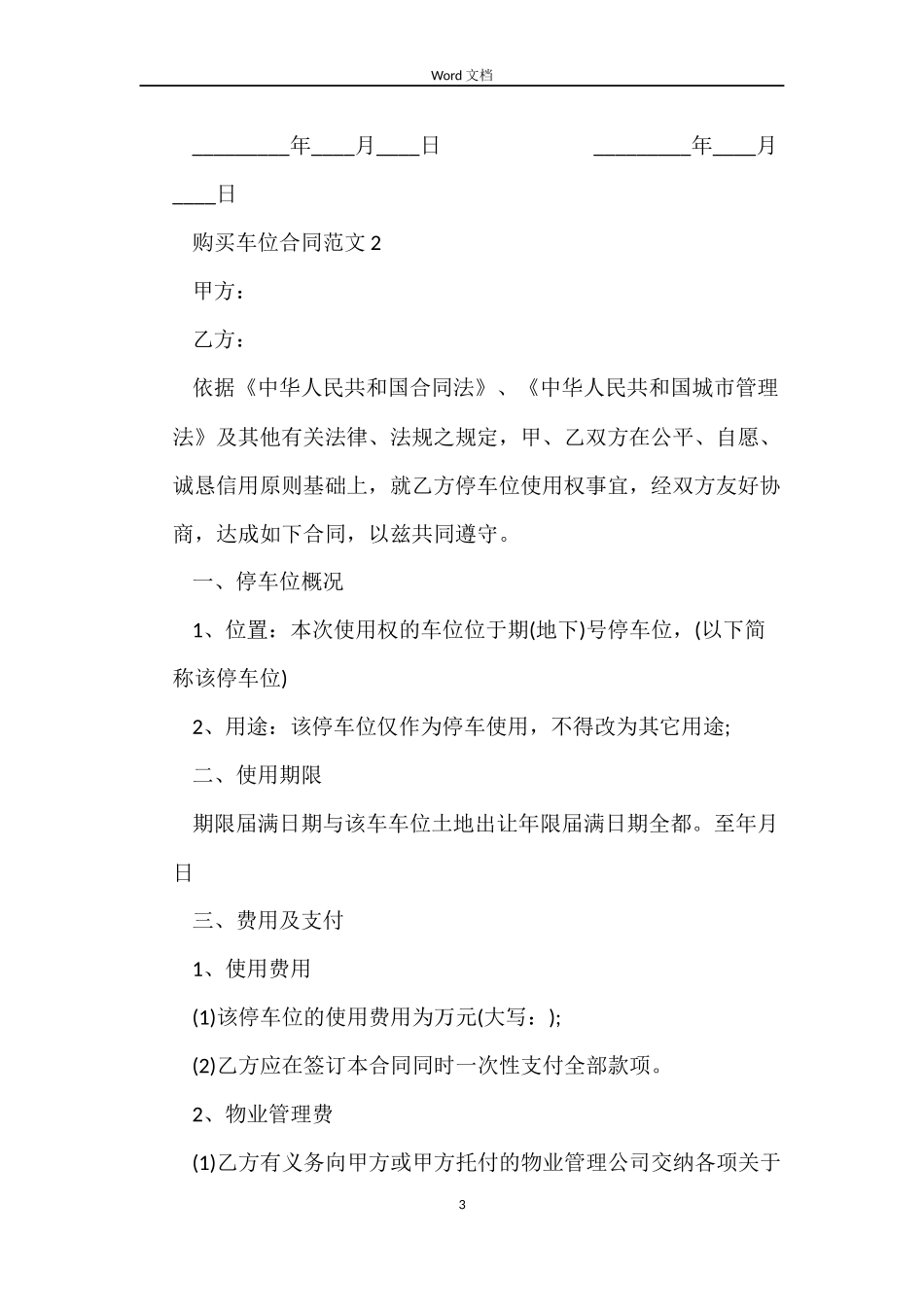 购买车位合同_第3页