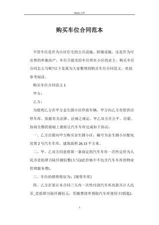 购买车位合同