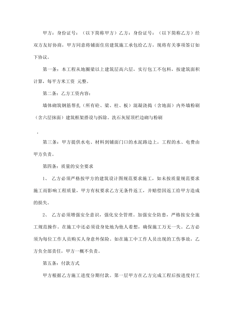 民房建筑施工承包合同范本五篇_第3页