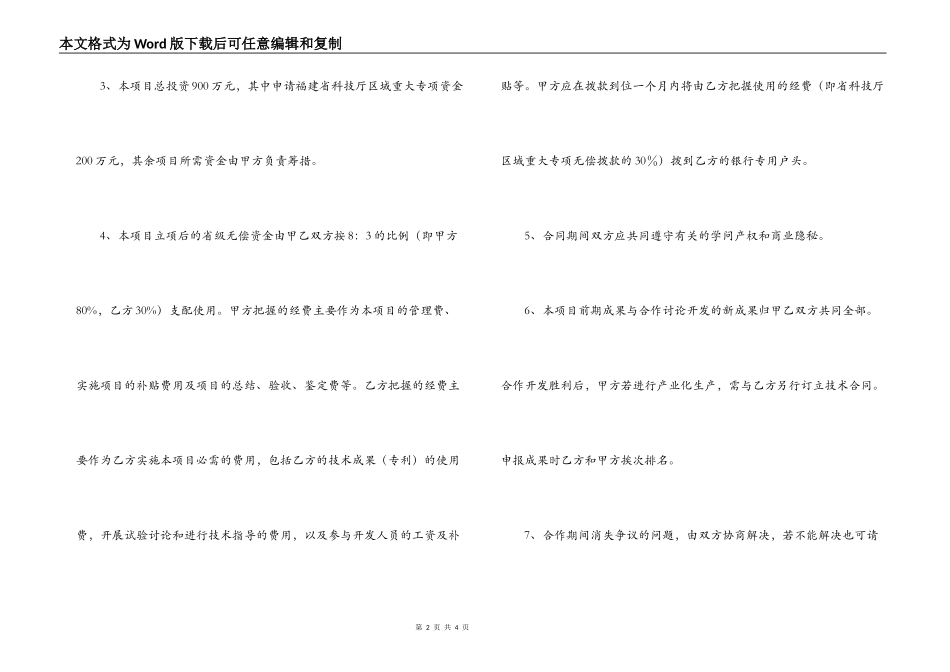 2022茶叶供货合同样本_第2页
