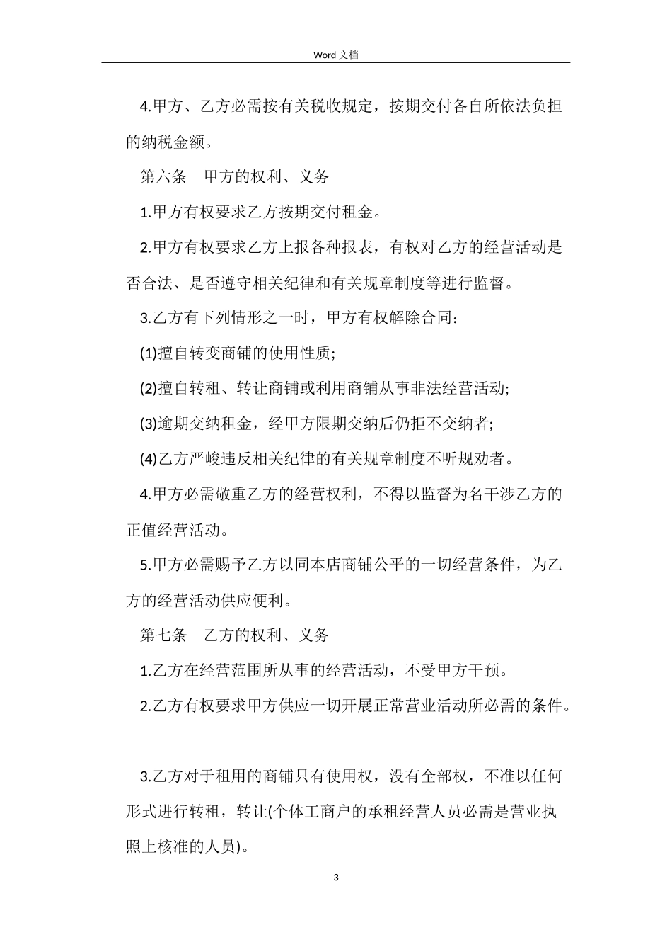 铺面租赁合同范本_第3页