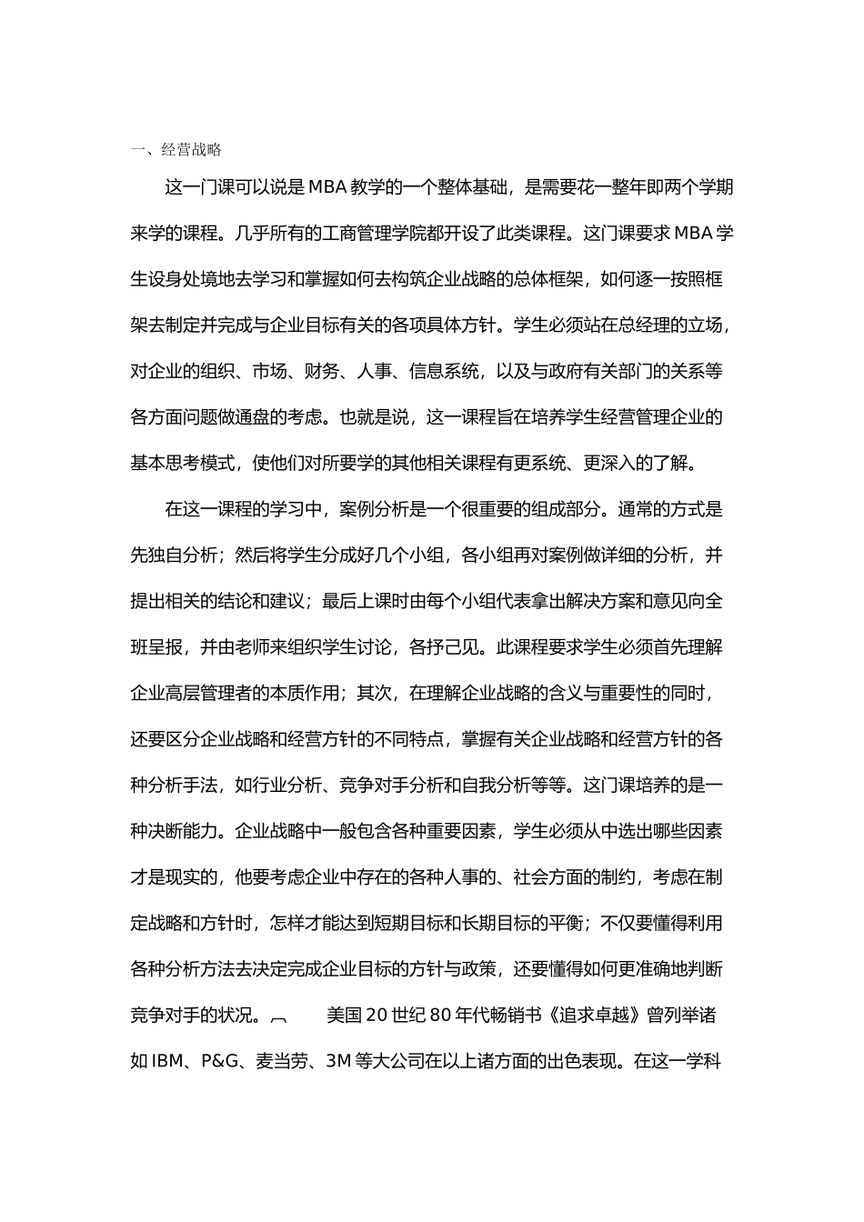 MBA十大核心课程知识讲解_第1页