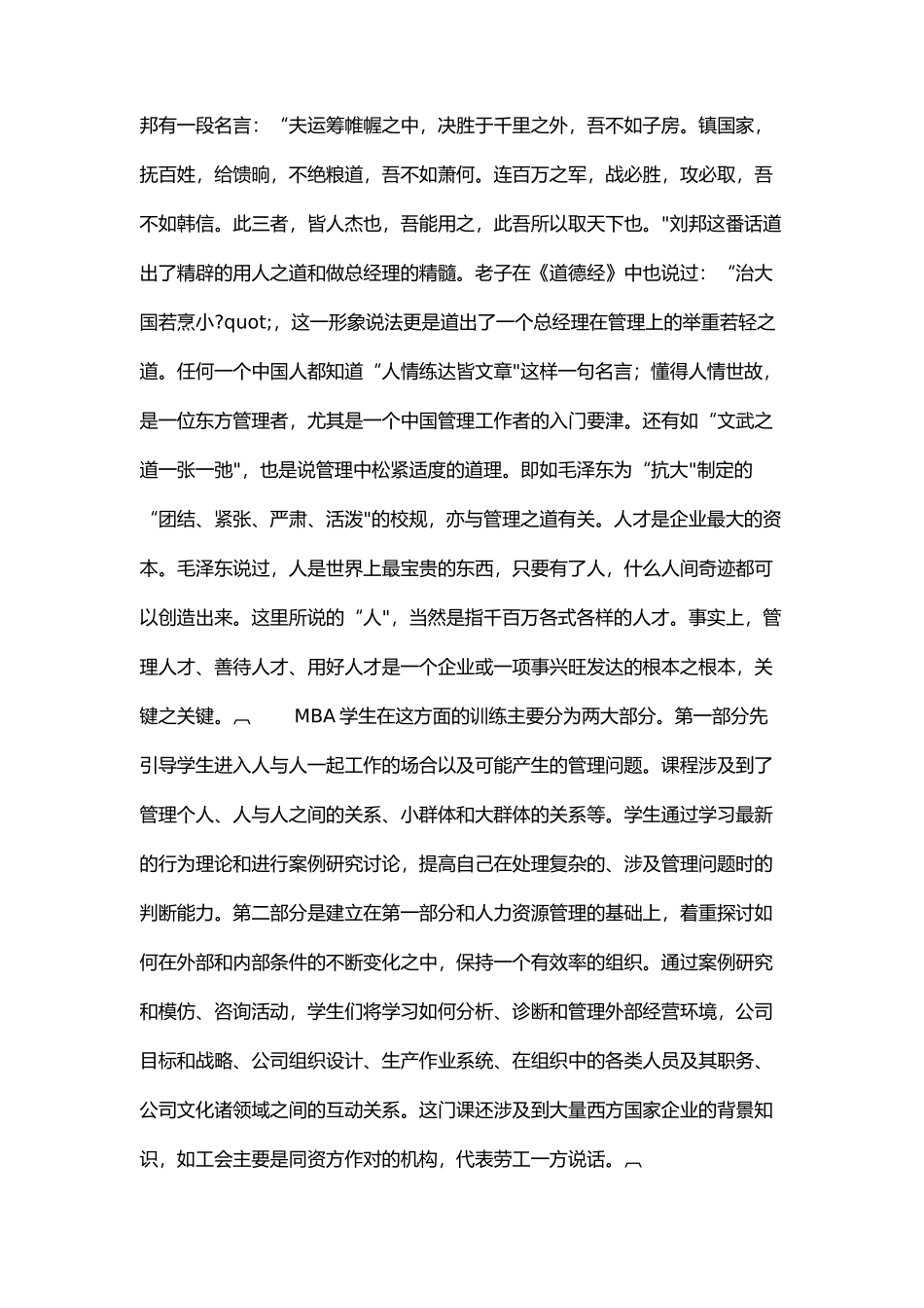 MBA十大核心课程知识讲解_第3页
