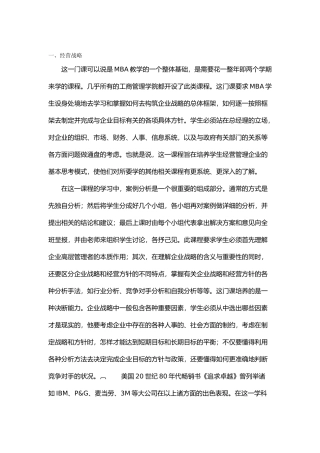 MBA十大核心课程知识讲解