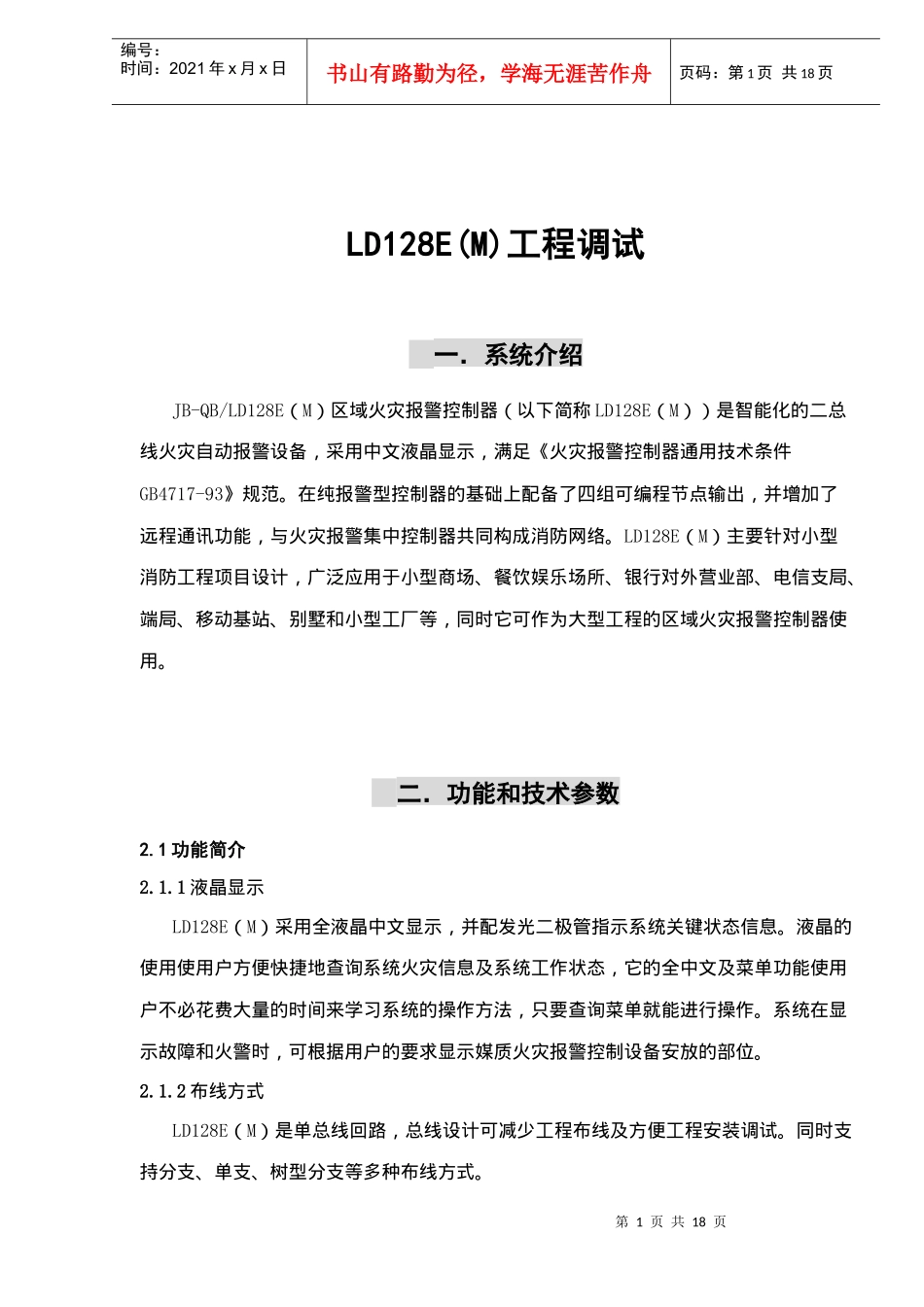 LD128E(M)工程调试(doc18)(2)_第1页